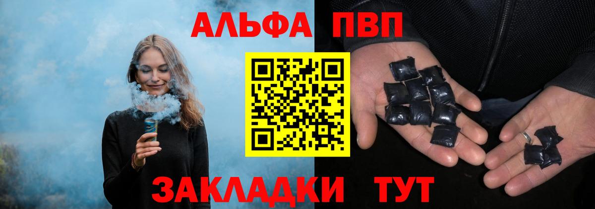 Альфа ПВП кристаллы Северобайкальск