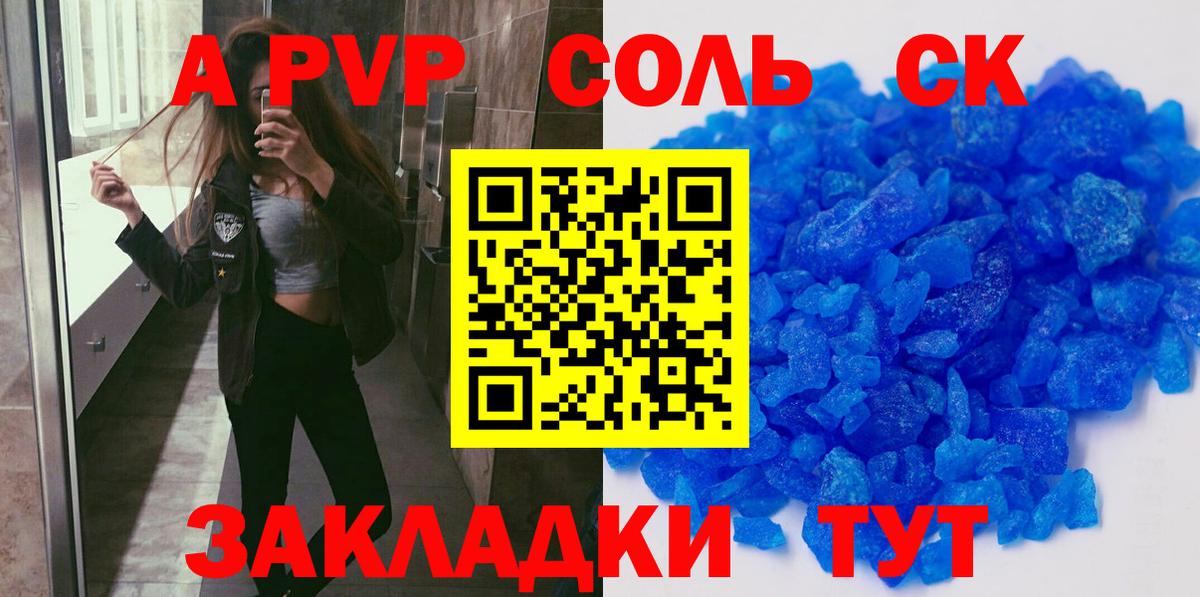 APVP Crystall  как найти   Северобайкальск  Alpha-PVP  Альфа ПВП Соль  Вход с VPN  A PVP мука 