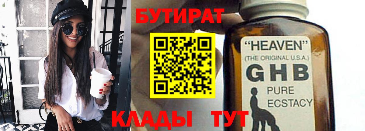 БУТИРАТ BDO Северобайкальск
