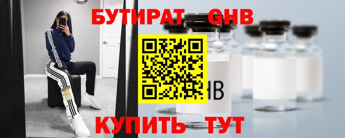 Бутират оксибутират  Северобайкальск 