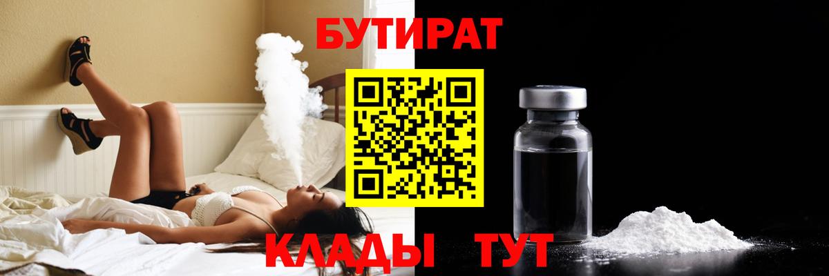 Бутират жидкий экстази Северобайкальск