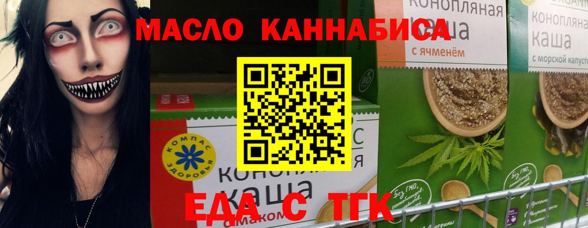 Северобайкальск  Еда ТГК конопля  Вход с VPN 