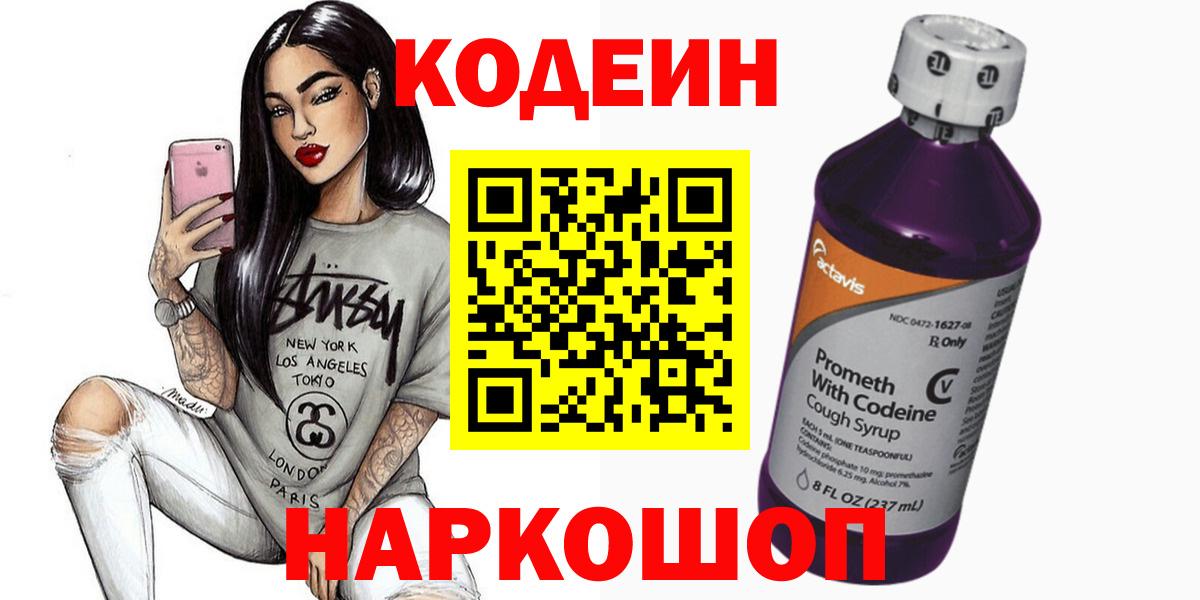 Кодеиновый сироп Lean напиток Lean (лин)  Вход с VPN  Северобайкальск 