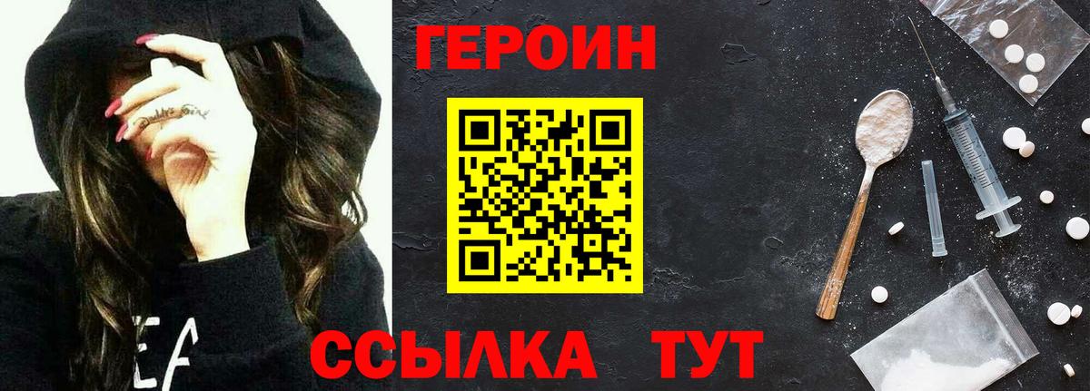 Героин  Вход с VPN  Северобайкальск  Героин белый 
