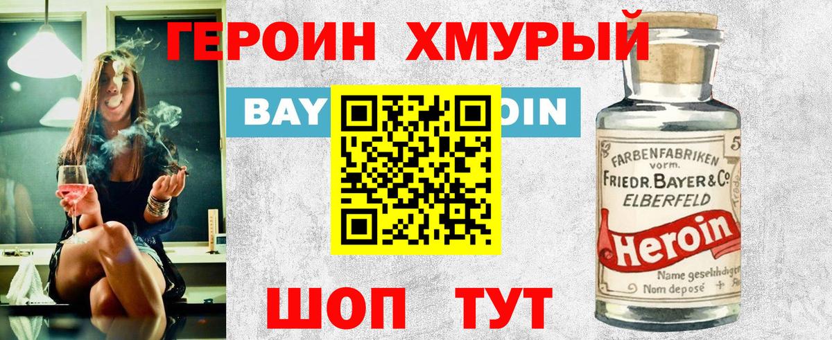 ГЕРОИН герыч Северобайкальск