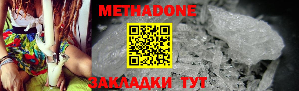площадка Telegram  Вход с VPN  Северобайкальск  МЕТАДОН VHQ  Метадон methadone 