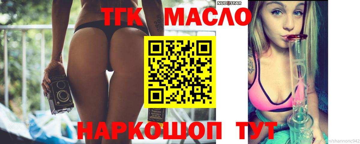 ТГК гашишное масло  Дистиллят ТГК концентрат  где купить   Северобайкальск 