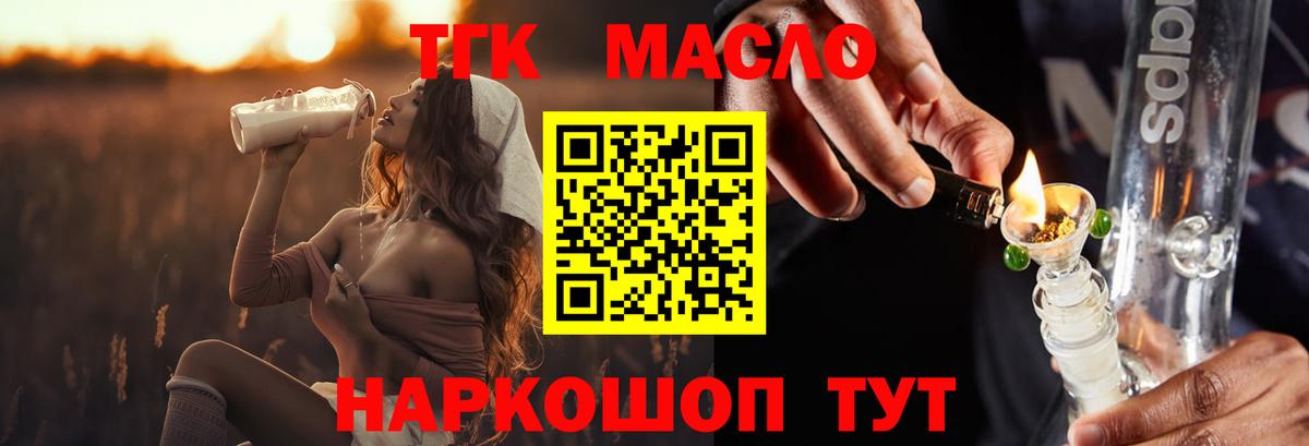 Дистиллят ТГК гашишное масло Северобайкальск